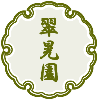 お庭の樹木の剪定や伐採、定期管理や見積もりができる造園業者をお探しなら神戸市西区の“翠晃園”へ！